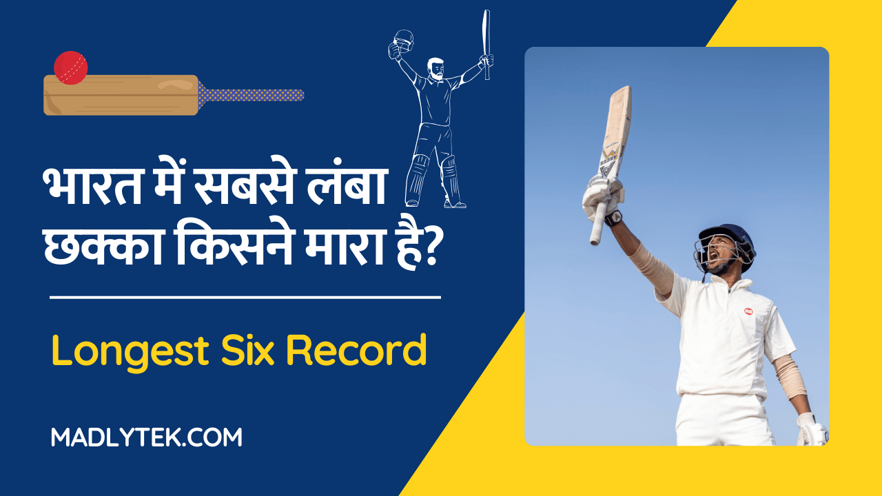 क्रिकेट के इतिहास का 10 सबसे लम्बा छक्का
