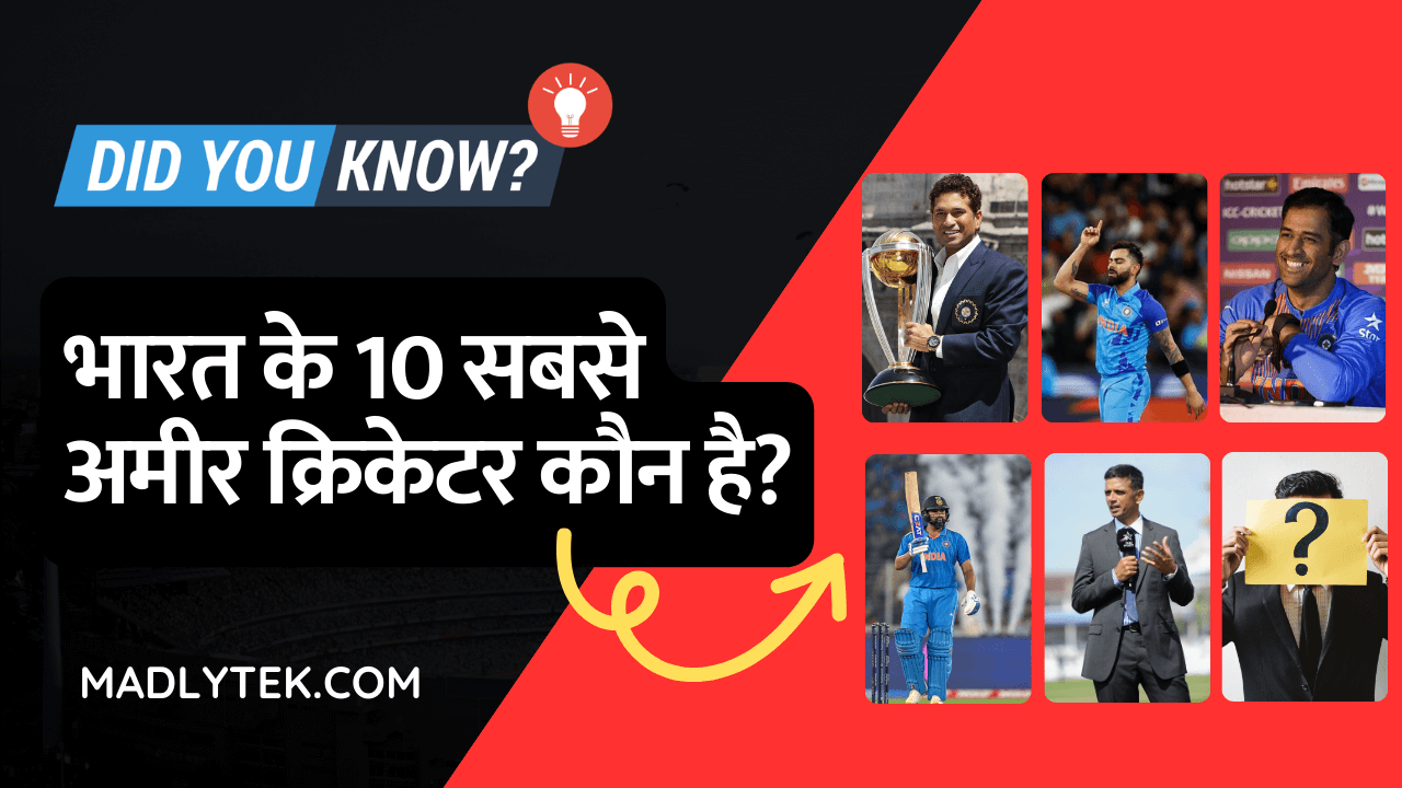 भारत के 10 सबसे अमीर क्रिकेटर कौन है?